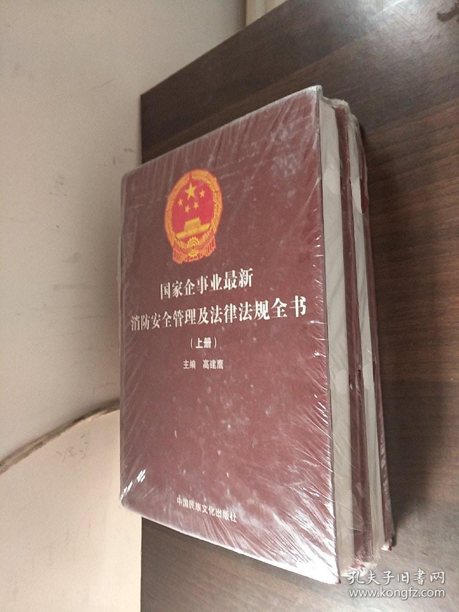 国家制度和法律制度习这样论述